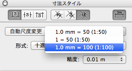 縮尺の設定